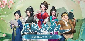 《武林外传十年之约》手游官网，《武林外传十年之约》，《武林外传》《武林外传》手游官网，《武林外传十年之约》手游，《武林外传十年之约》官网，武林外传十年之约手游官网，武林外传十年之约，武林外传，武林外传